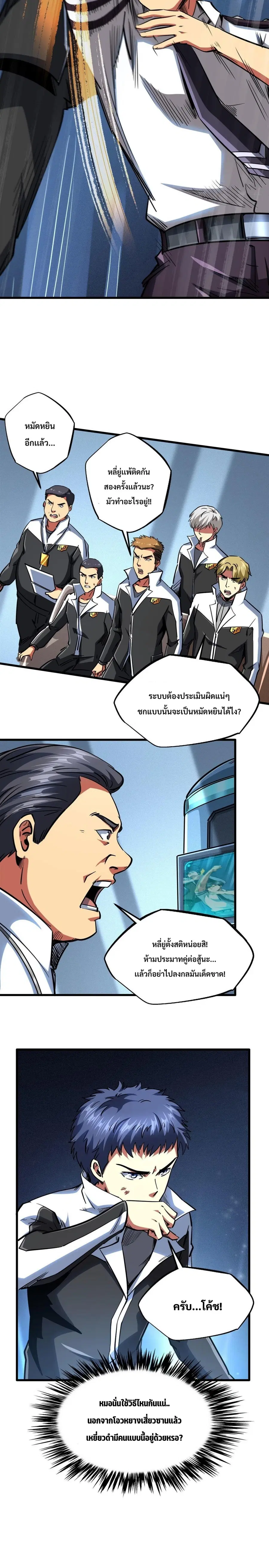 Super Gene ตอนที่ 78 หน้า 9