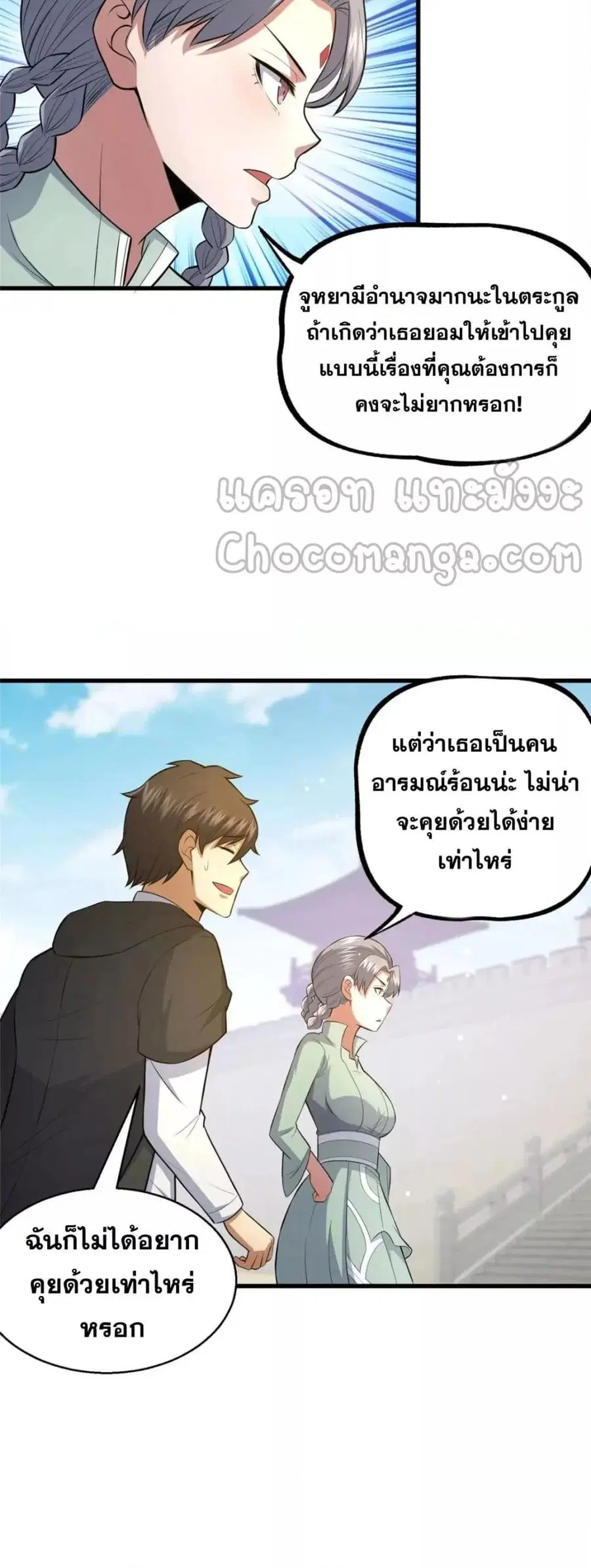 The Best Medical god in the city ตอนที่ 115 หน้า 29