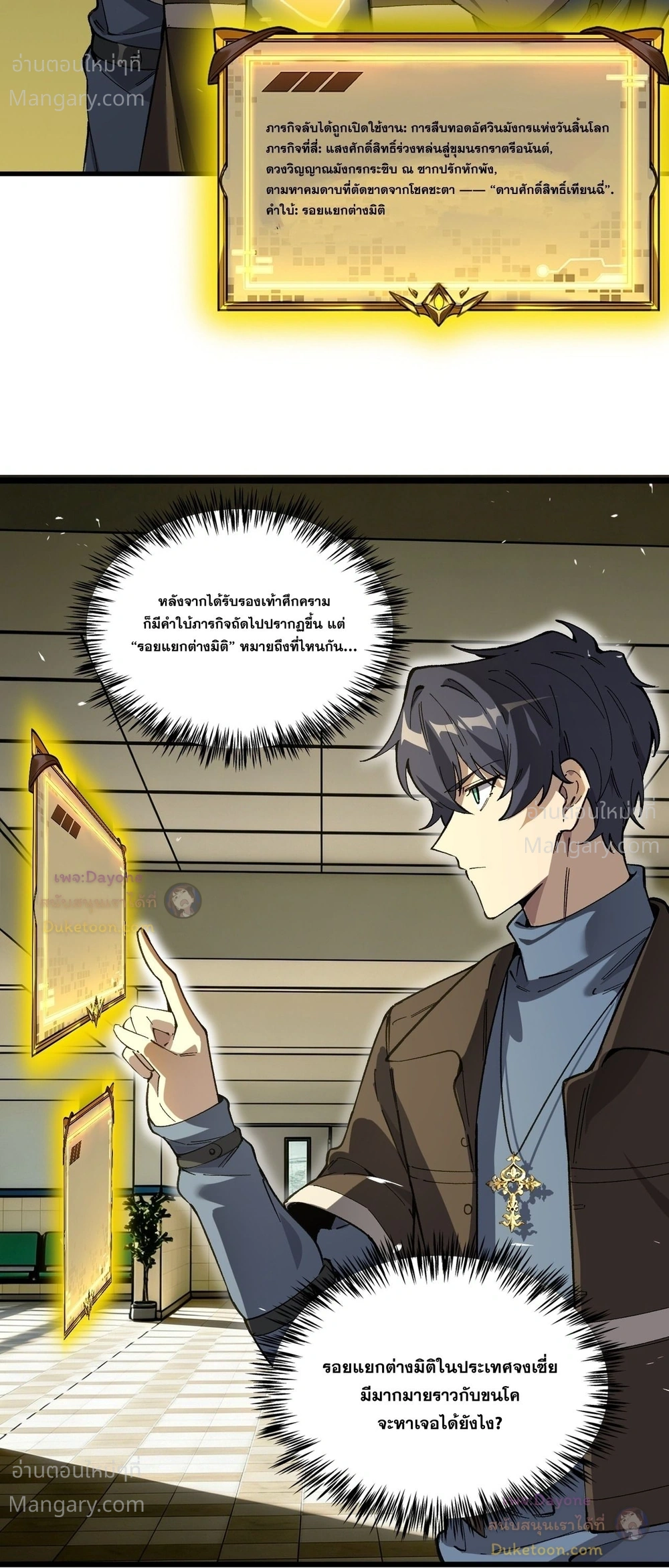 SSS level Saint Knight who transcends common sense อาชีพลับในตำนาน อัศวินศักดิ์สิทธิ์ ระดับ SSS ตอนที่ 152 หน้า 4