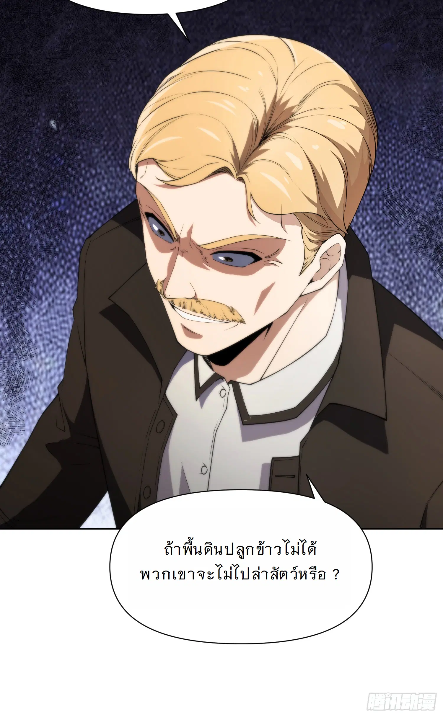 Forging an Industrial Empire in a Magical World – ก่อร่างสร้างจักรวรรดิอุตสาหกรรมในโลกเวทมนตร์ ตอนที่ 7 หน้า 7