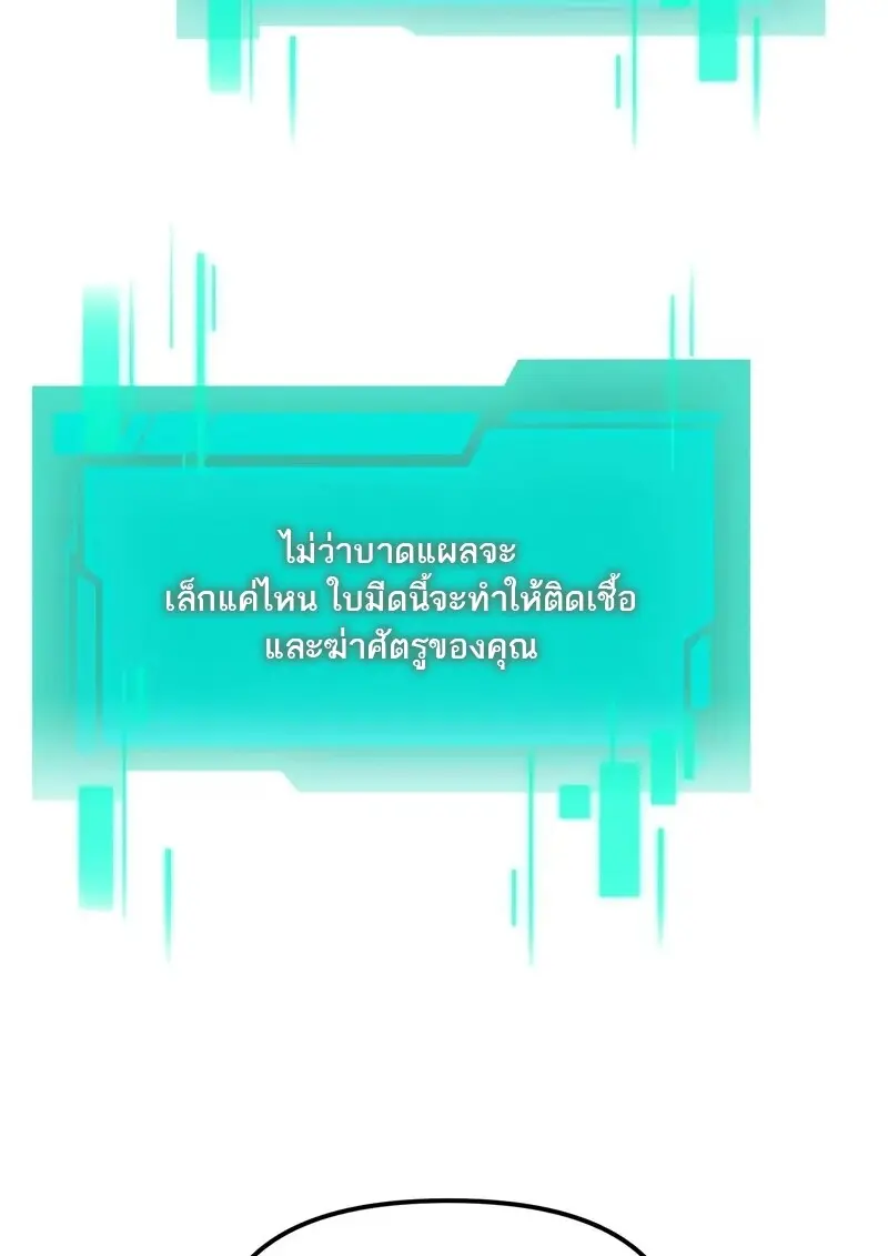 Reincarnator ผู้หวนคืน ตอนที่ 115 หน้า 93