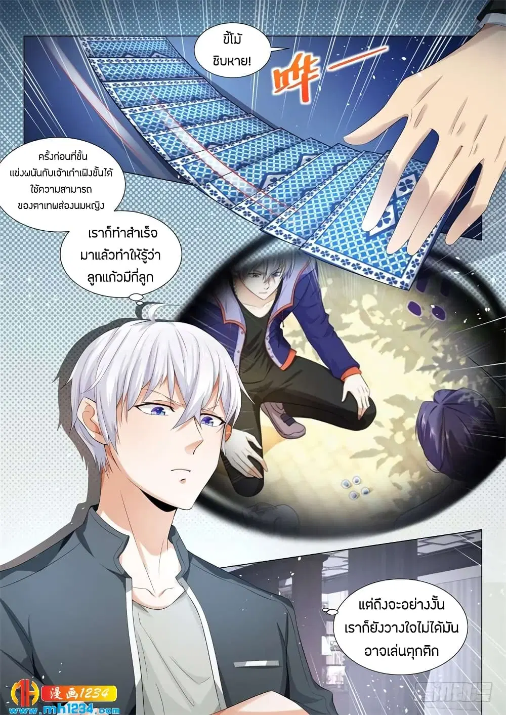 Shen Hao’s Heavenly Fall System ตอนที่ 73 หน้า 6