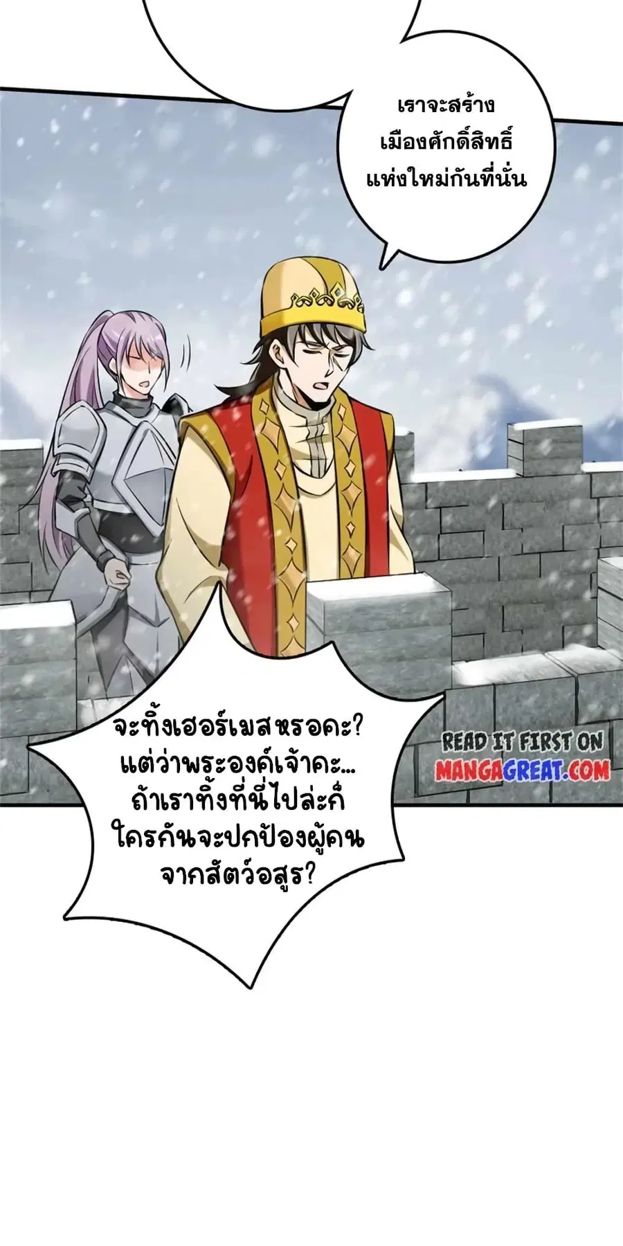 Release That Witch ตอนที่ 482 หน้า 33
