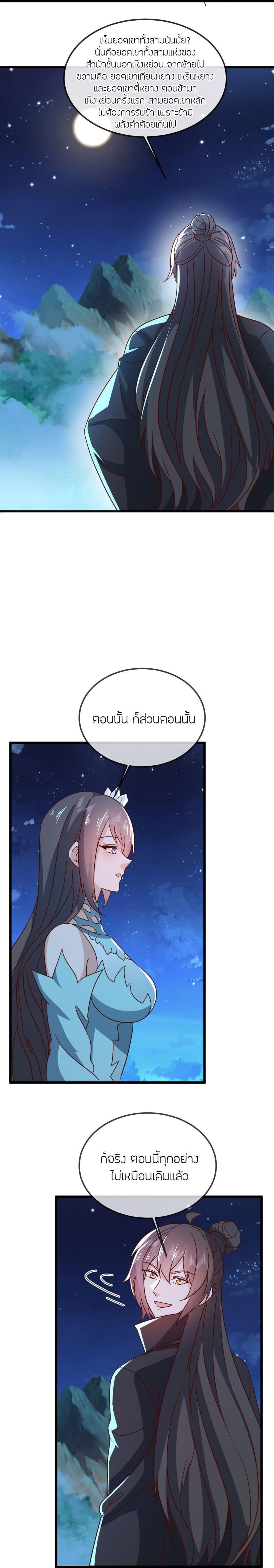 Banished Disciple’s Counterattack ราชาอมตะผู้ถูกขับไล่ ตอนที่ 507 หน้า 7