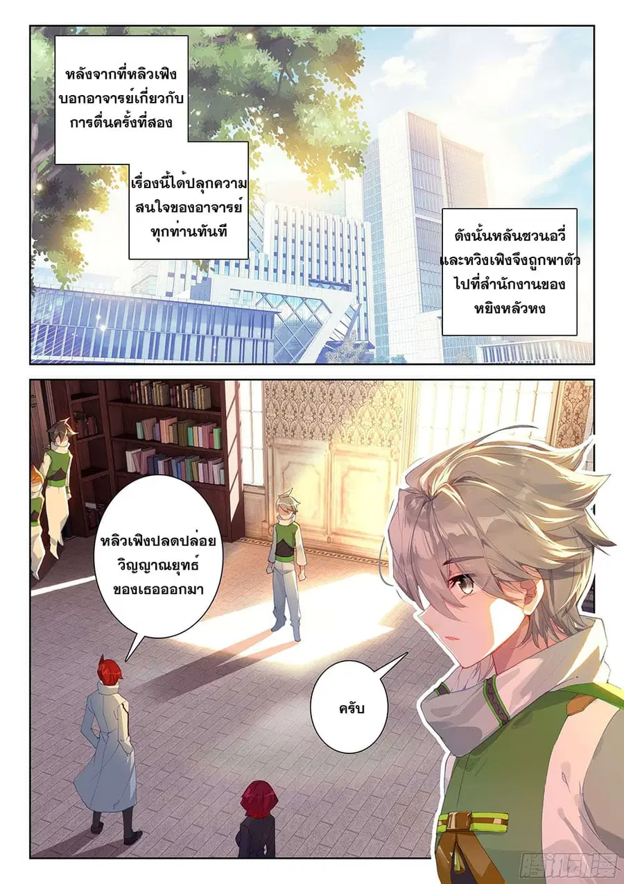 Douluo Dalu IV ตอนที่ 184 หน้า 12