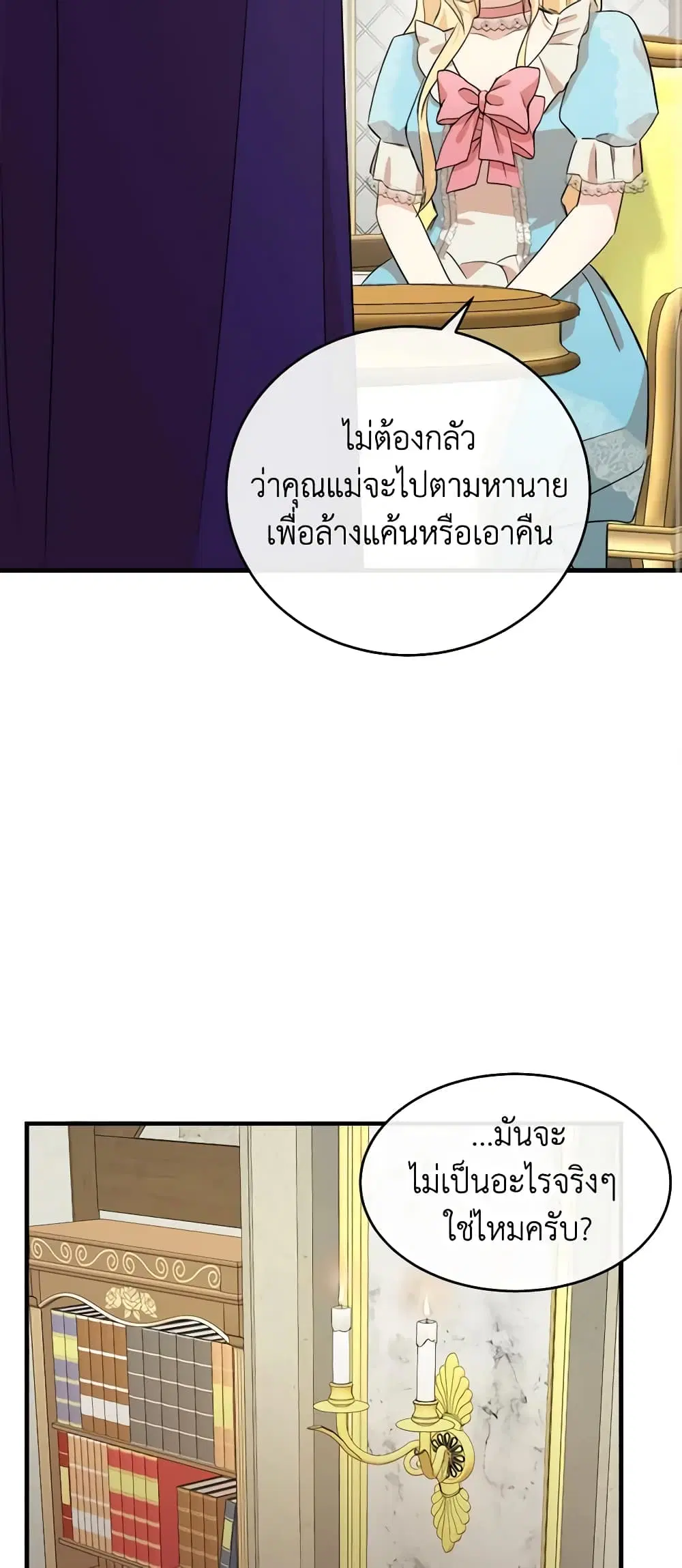 The Villainess Lives Again ตอนที่ 88 หน้า 23