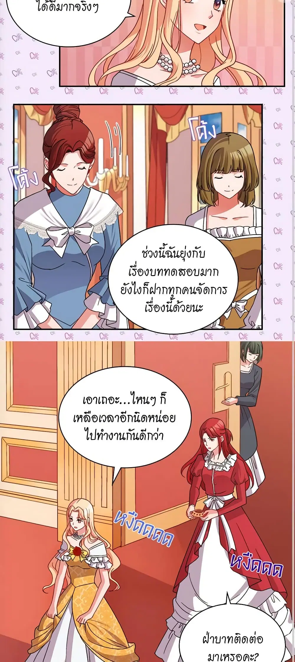 What It Takes to be a Villainess ตอนที่ 74 หน้า 19