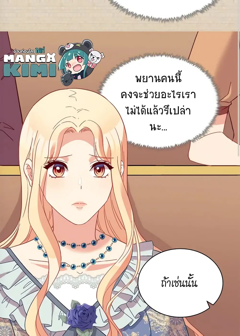 What It Takes to be a Villainess ตอนที่ 129 หน้า 27