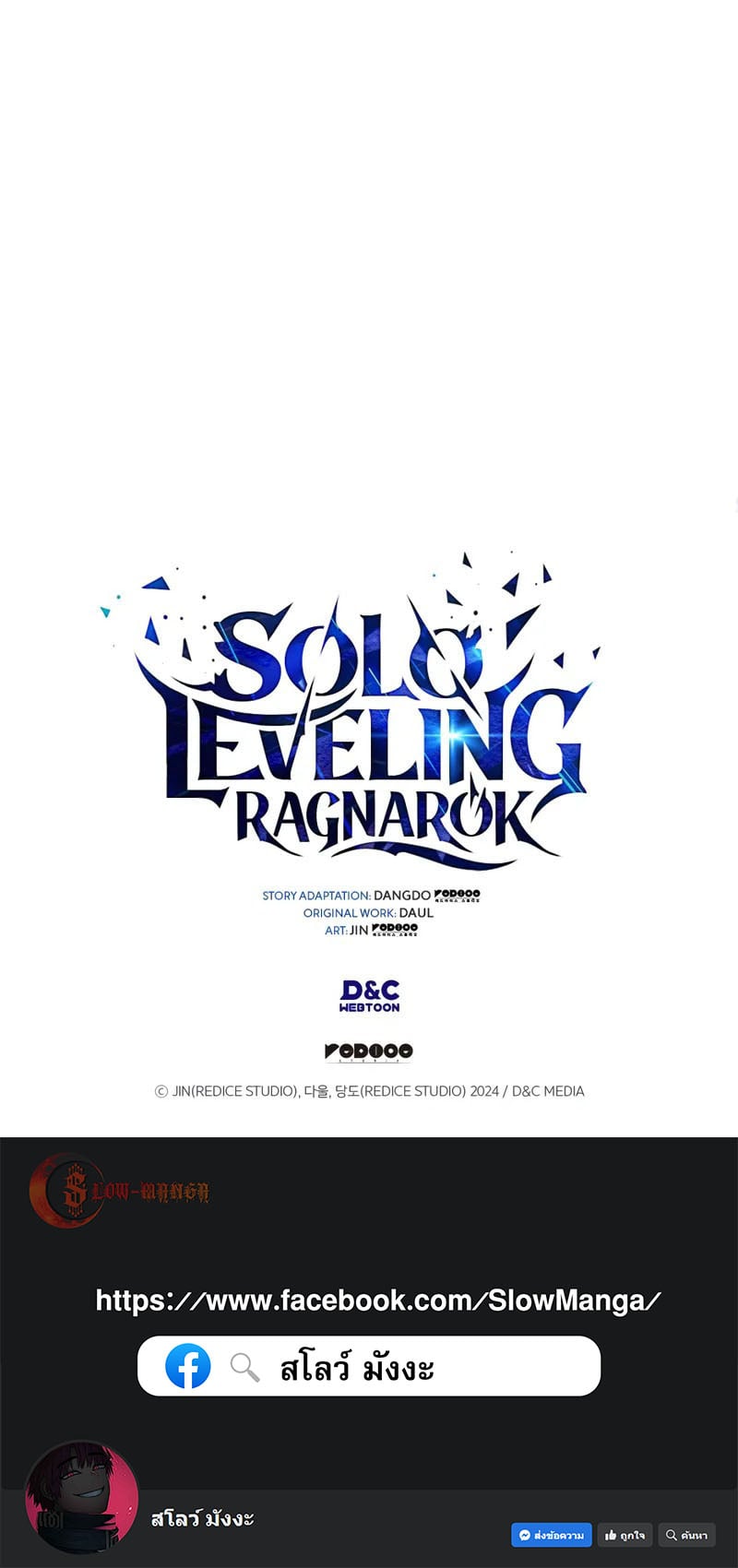 Solo Leveling: Ragnarok โซโล่เลเวลลิ่ง แร็คนาร็อค ตอนที่ 47 หน้า 13