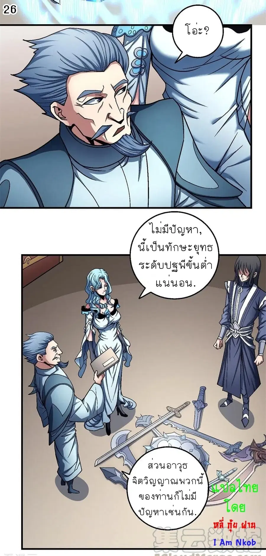God of Martial Arts ตอนที่ 345 หน้า 27