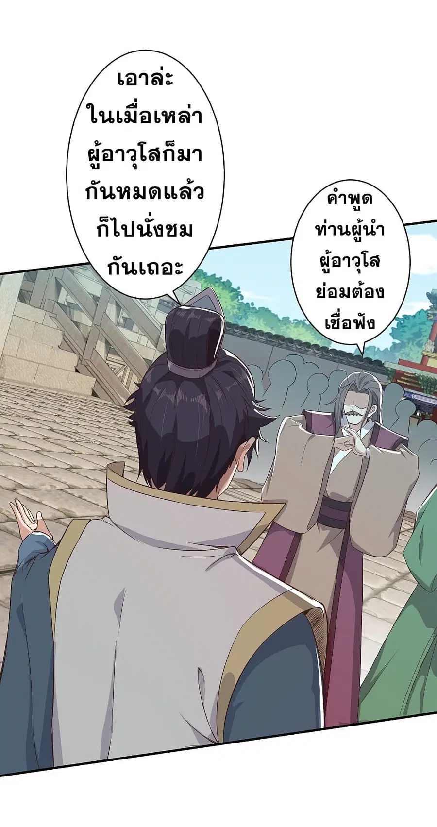 Against the Gods ตอนที่ 337 หน้า 28