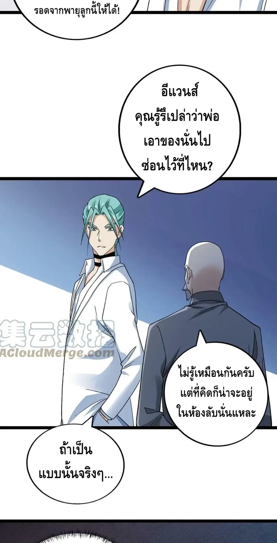 I Have 999 Skills ตอนที่ 180 หน้า 20