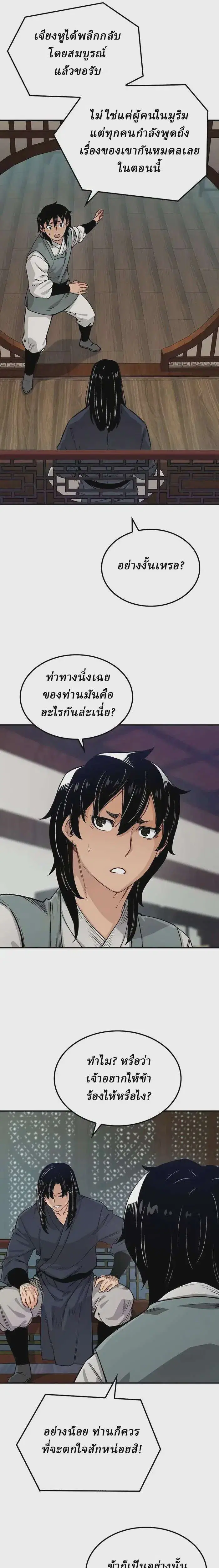 Reborn As The Heavenly Demon ตอนที่ 16 หน้า 33