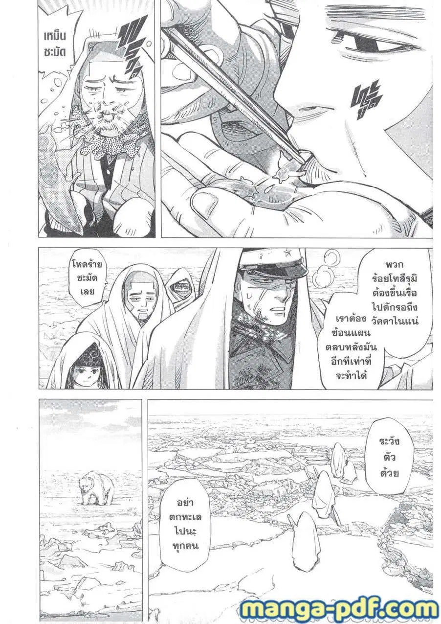 Golden Kamuy ตอนที่ 215 หน้า 2