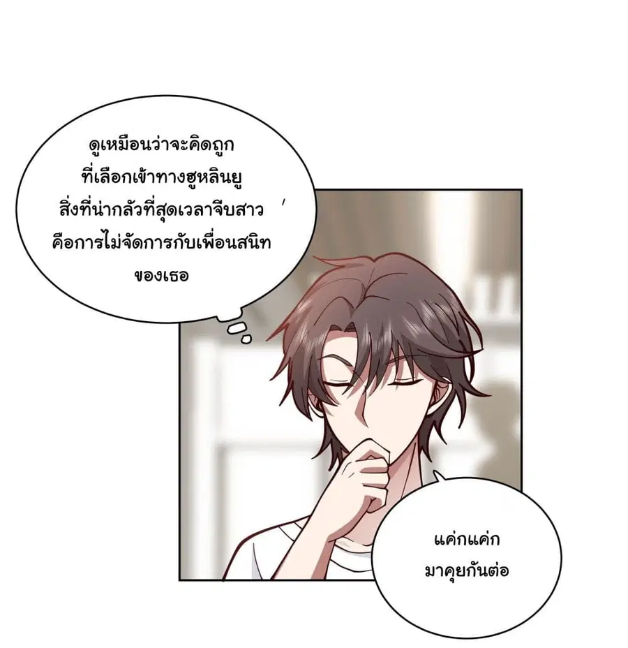 I Really Don’t Want to be Reborn ตอนที่ 13 หน้า 26
