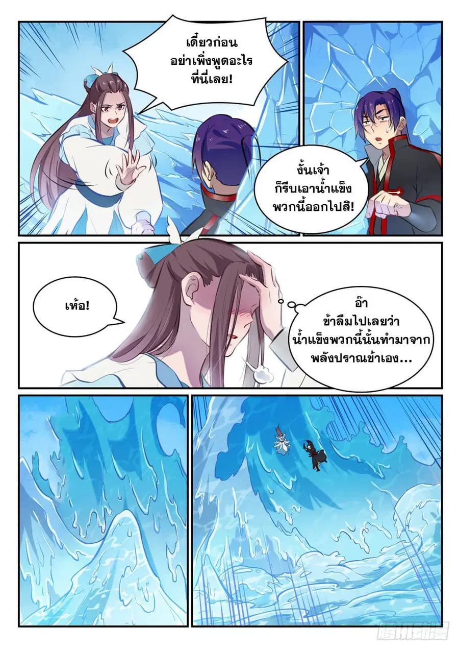 Bailian Chengshen ตอนที่ 467 หน้า 12