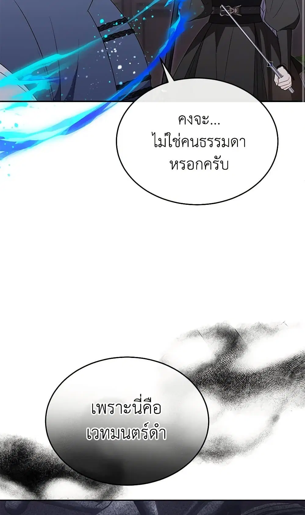 The Real Daughter Is Back ตอนที่ 127 หน้า 15