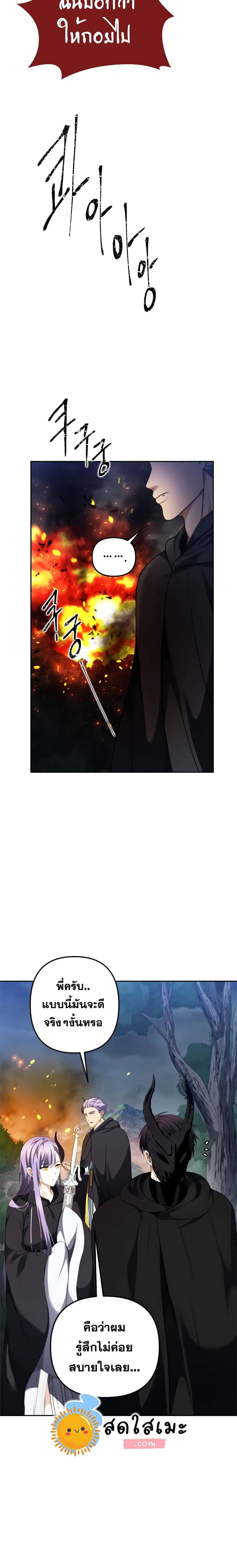 Ranker Who Lives A Second Time ตอนที่ 90 หน้า 15