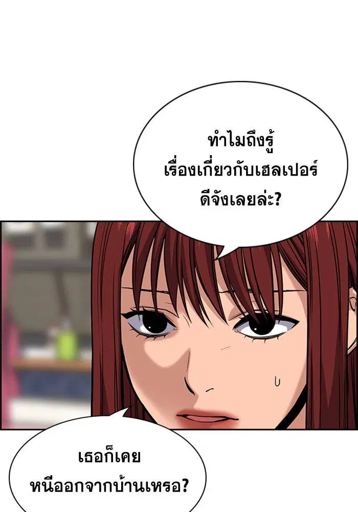 True Education ตอนที่ 64 หน้า 43