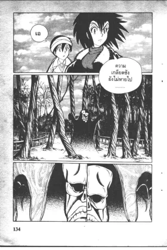 Gakkou Kaidan ตอนที่ 103 หน้า 10