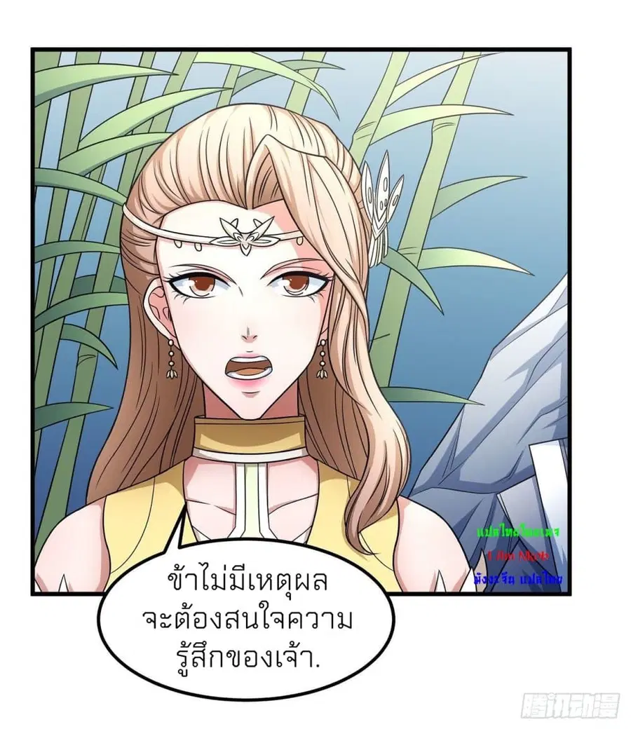 God of Martial Arts ตอนที่ 445 หน้า 42