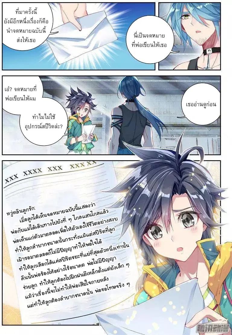 Douluo Dalu III: Longwang Chuanshuo ตอนที่ 37 หน้า 9