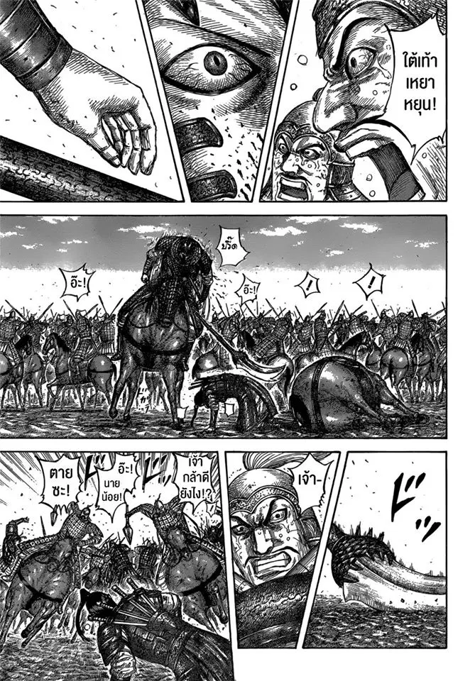 Kingdom ตอนที่ 610 หน้า 10