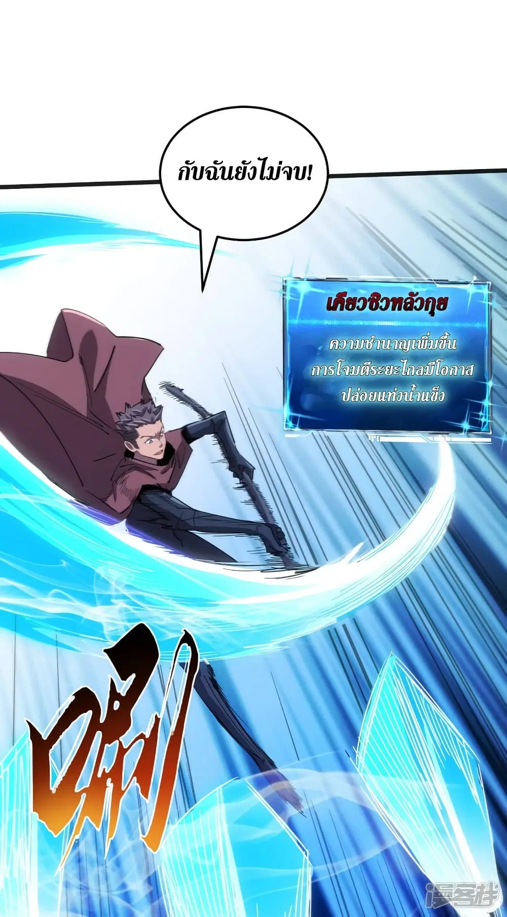 The Last Hero ตอนที่ 71 หน้า 7
