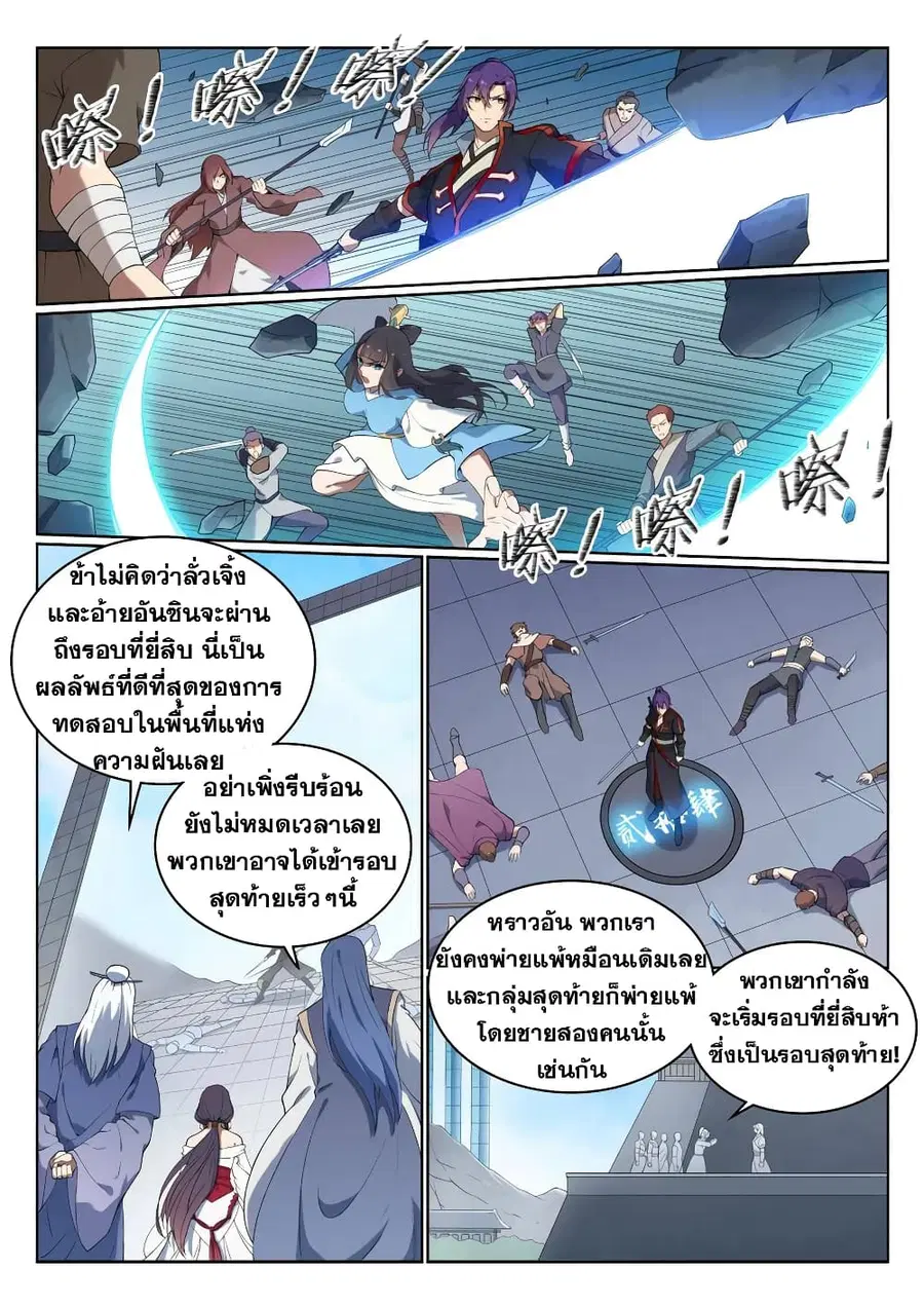 Bailian Chengshen ตอนที่ 525 หน้า 10