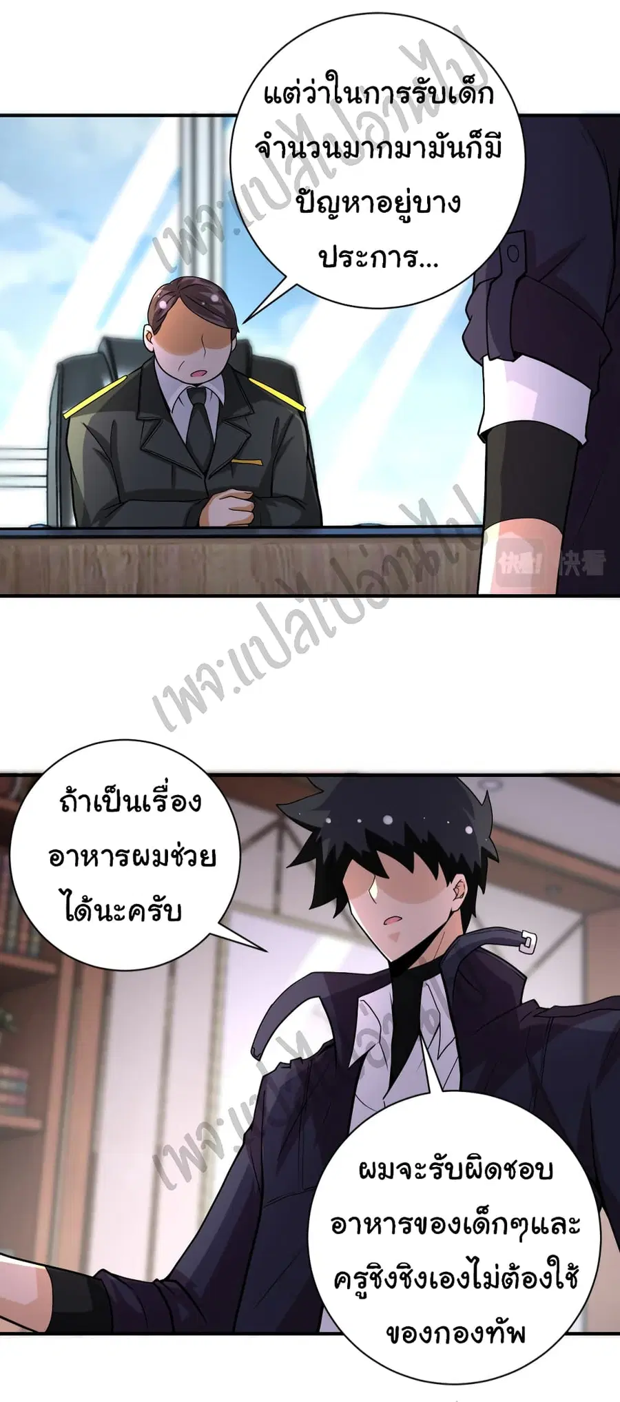 Apocalyptic Super System ตอนที่ 203 หน้า 11