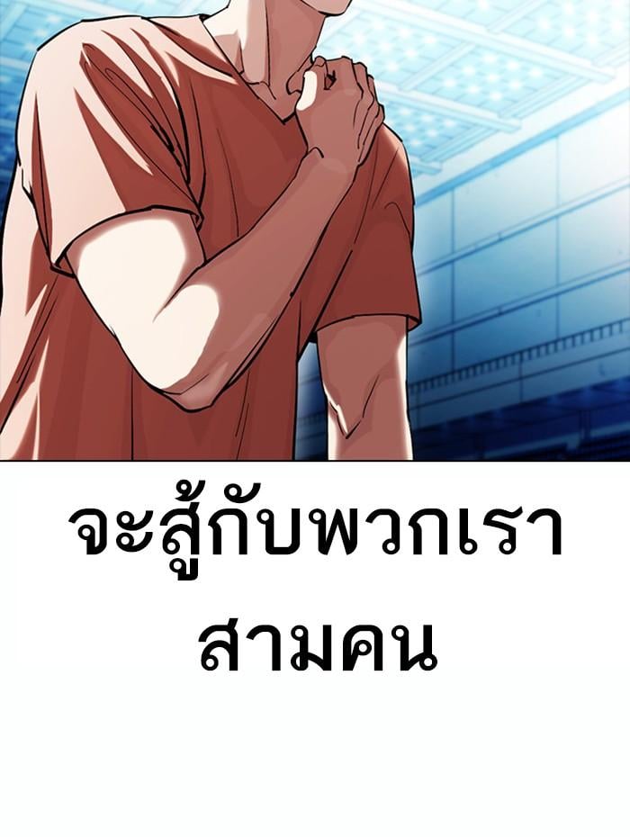 Lookism ตอนที่ 383 หน้า 18