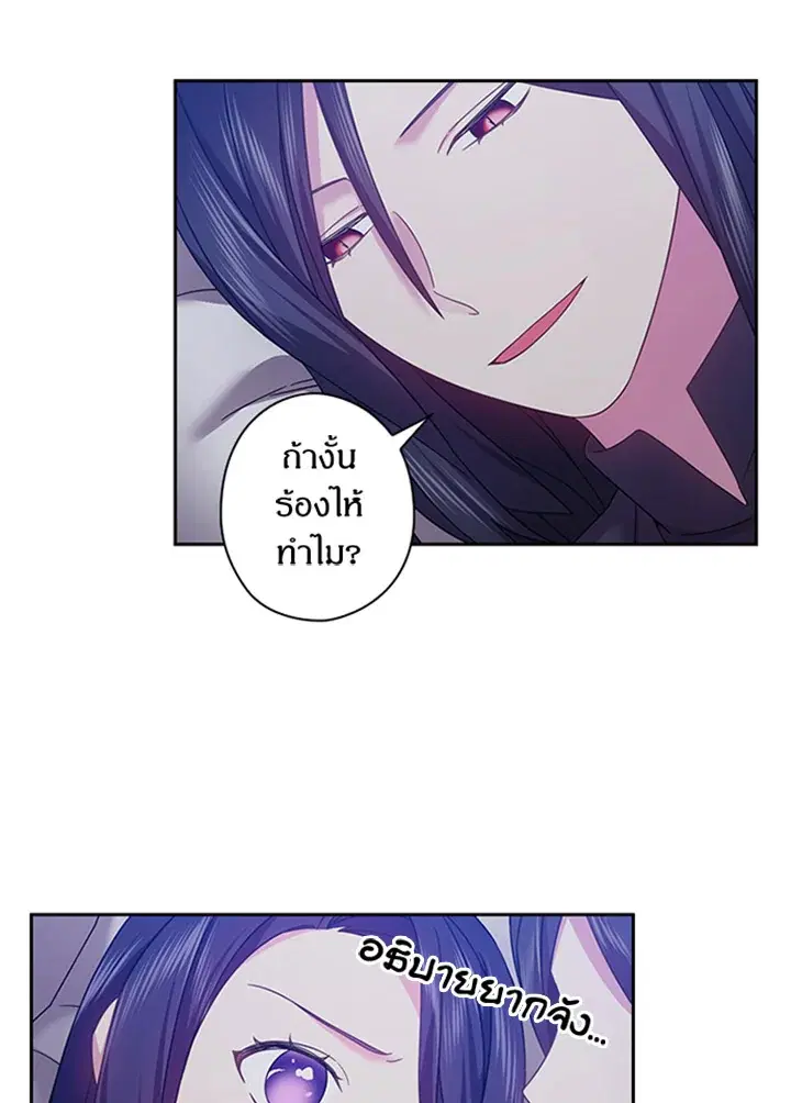 Satan’s Bride ตอนที่ 122 หน้า 43
