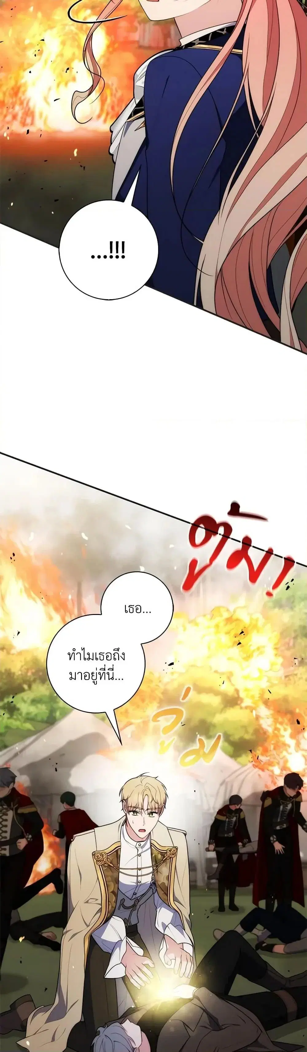 A Princess Who Reads Fortune ตอนที่ 53 หน้า 12