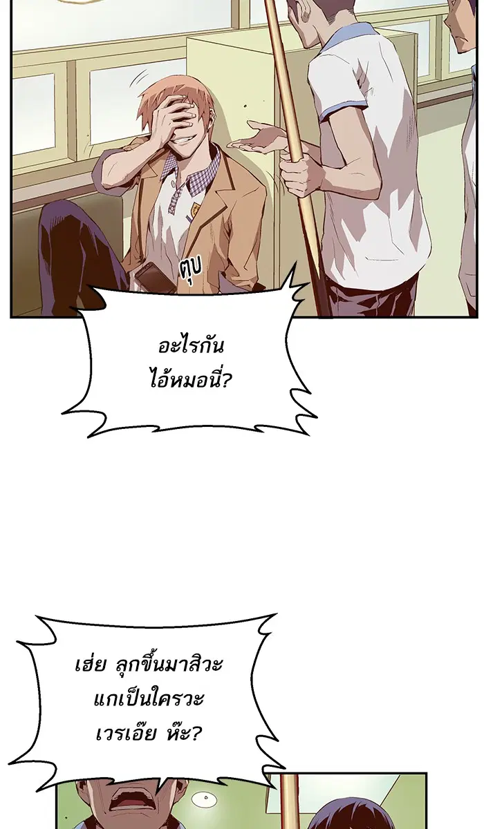 Weak Hero ตอนที่ 11 หน้า 90