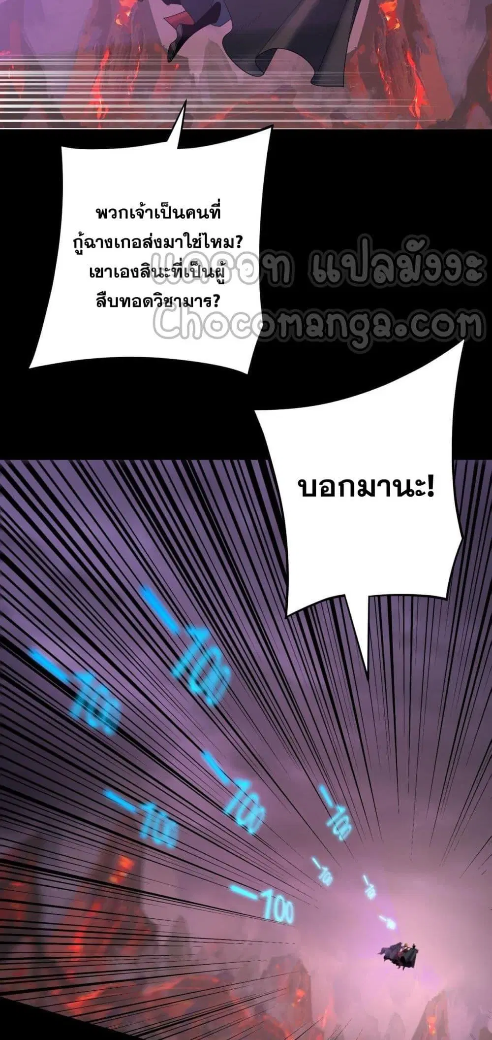 Villain is here ตอนที่ 124 หน้า 4
