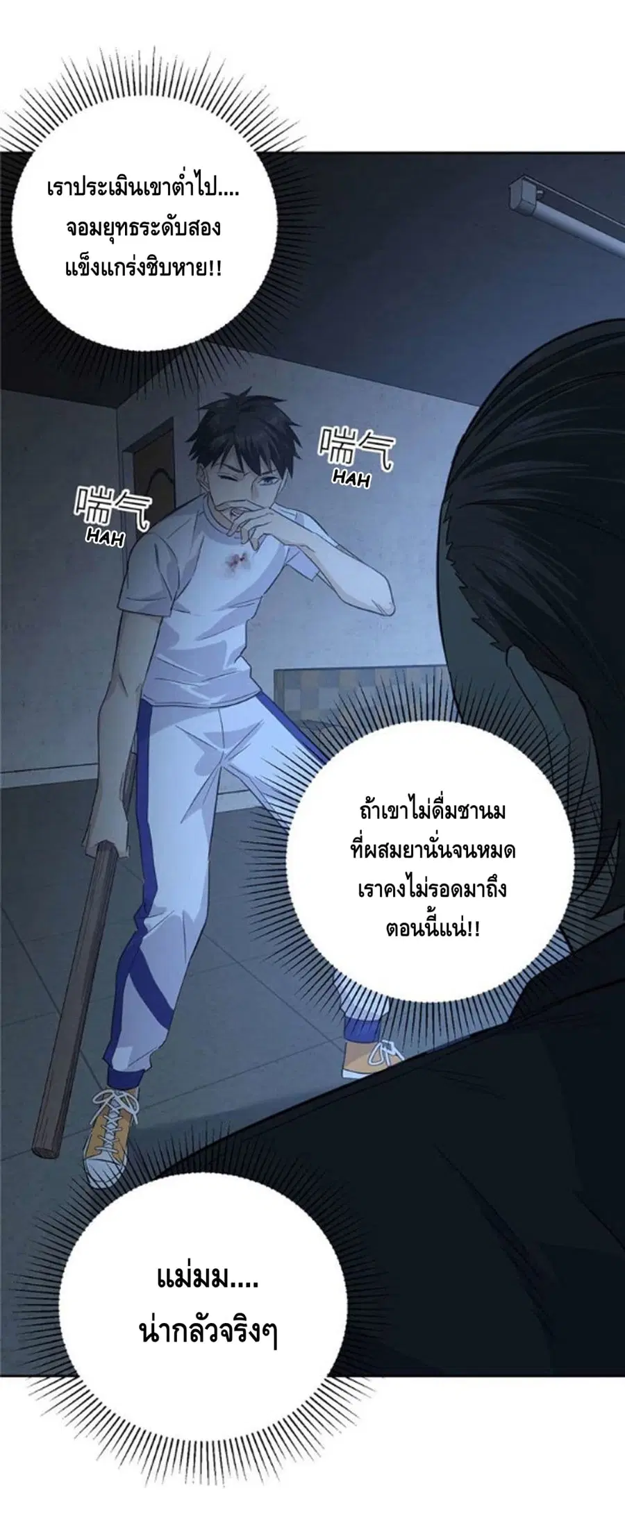 Global Martial Arts ตอนที่ 8 หน้า 20