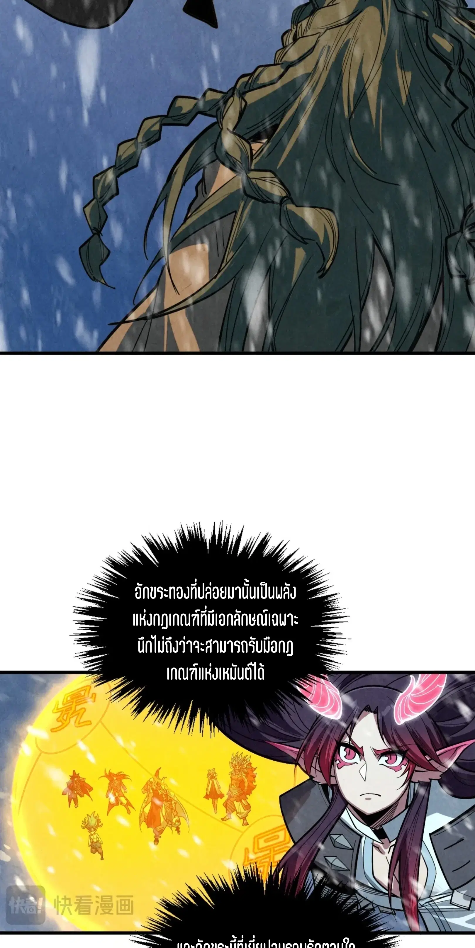 The Eternal Supreme ตอนที่ 371 หน้า 26