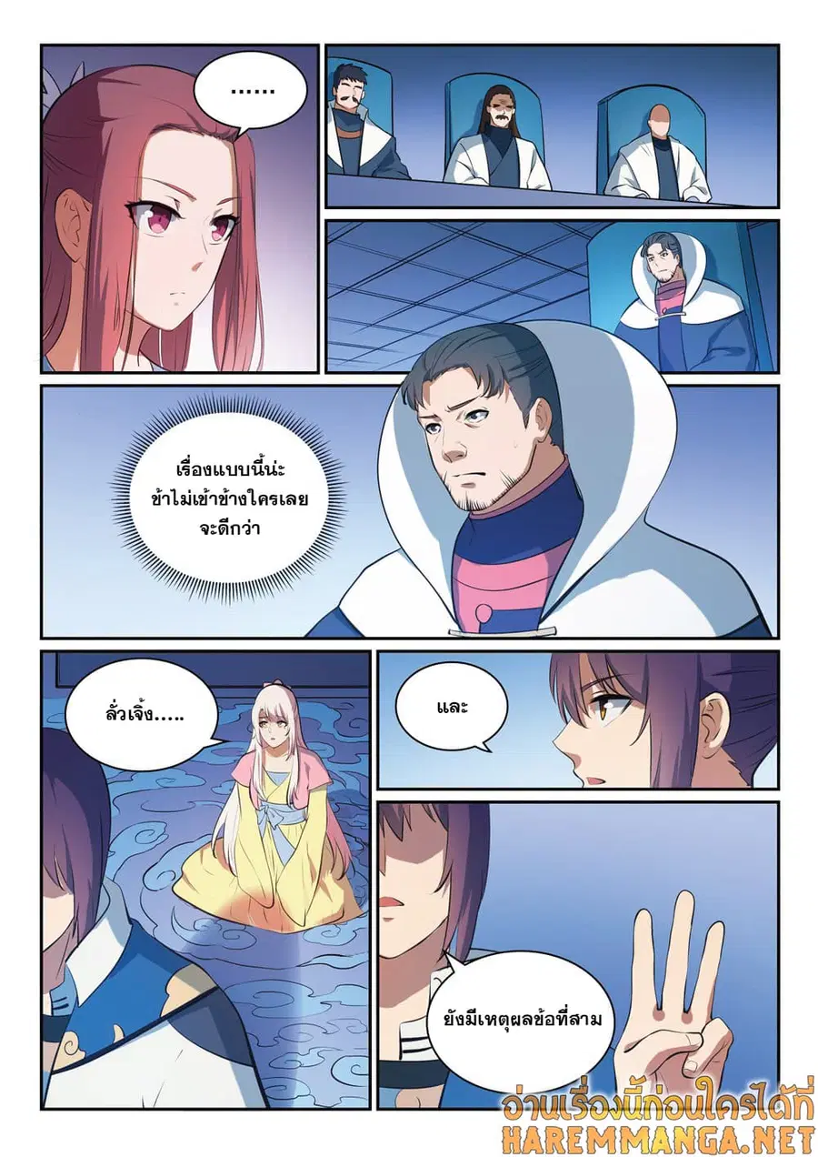 Bailian Chengshen ตอนที่ 328 หน้า 8