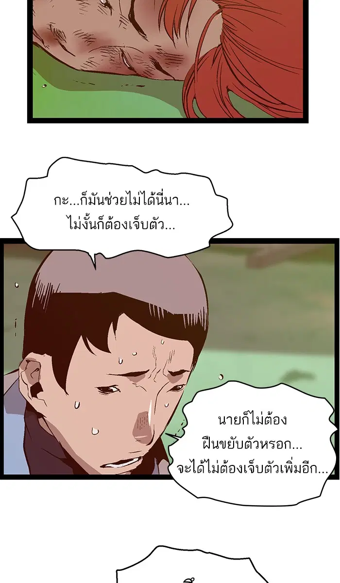 Weak Hero ตอนที่ 84 หน้า 54