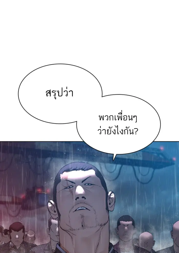 How to Fight ตอนที่ 122 หน้า 45