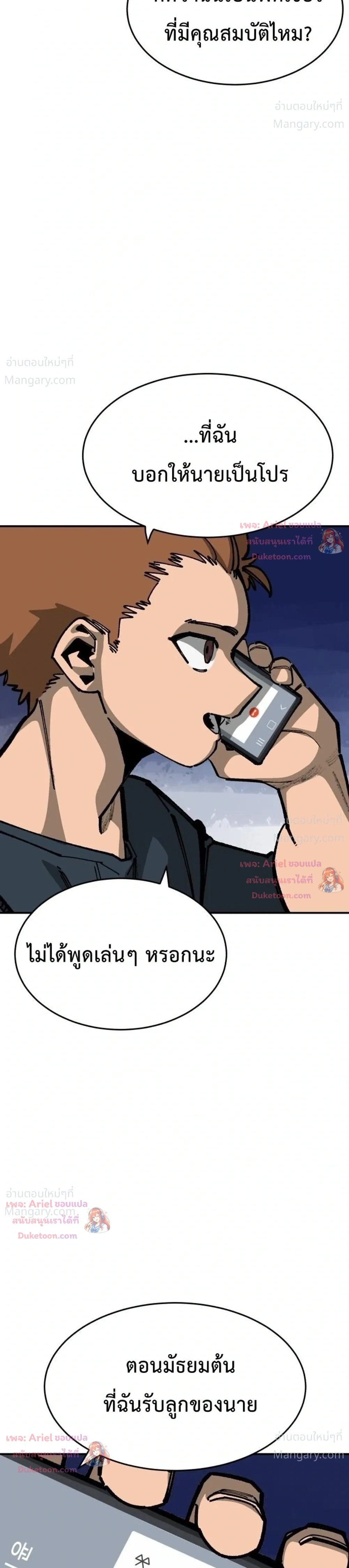 Winning Shot! – ลูกสู่ฝัน! ตอนที่ 138 หน้า 29