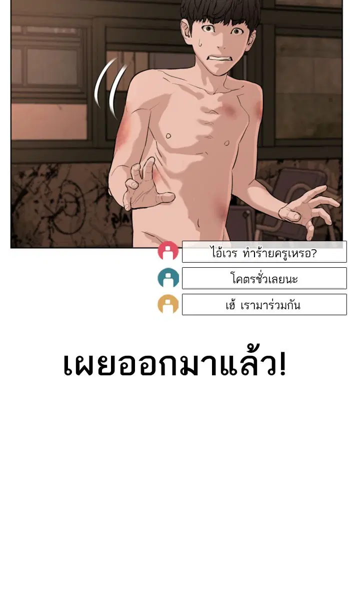 How to Fight ตอนที่ 31 หน้า 141