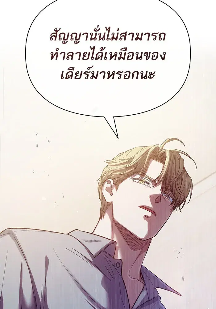 The S-Classes That I Raised (My S-Class Hunters) ตอนที่ 140 หน้า 115