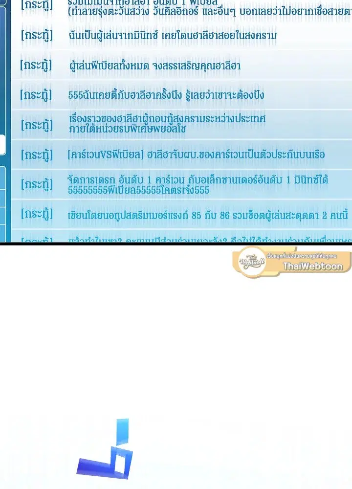 Arcane Sniper ตอนที่ 164 หน้า 115