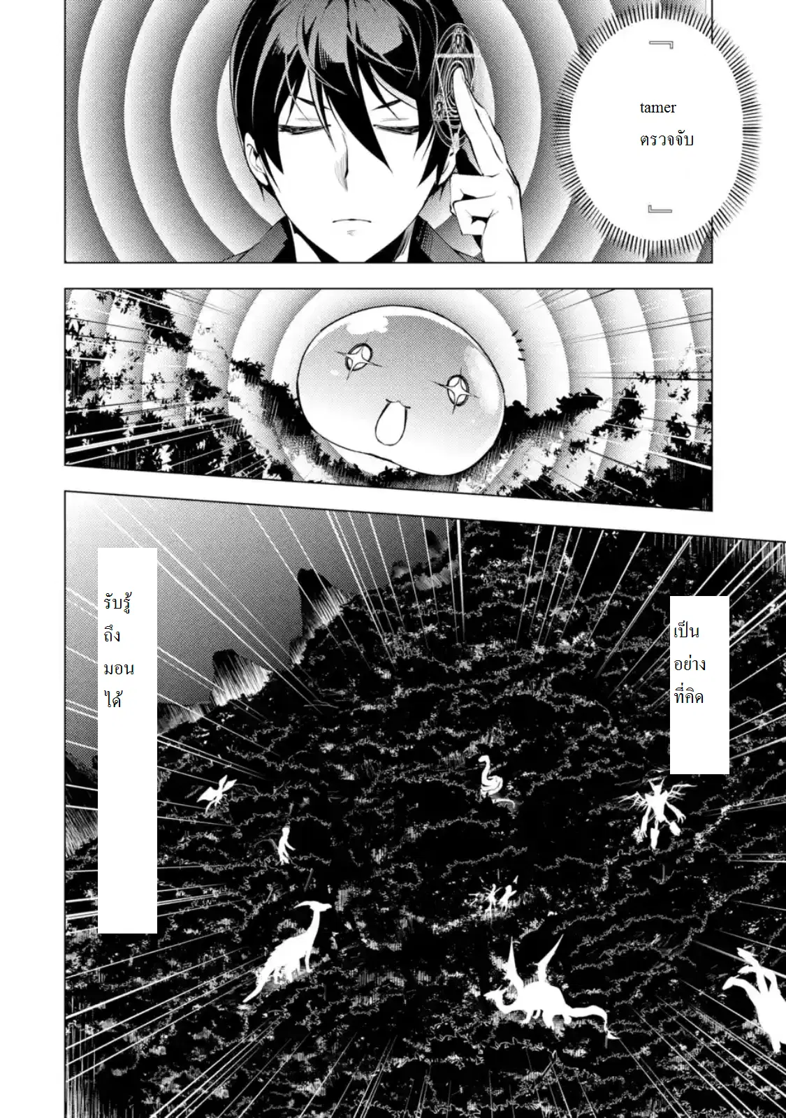 Tensei Kenja no Isekai Life ตอนที่ 2.3 หน้า 13