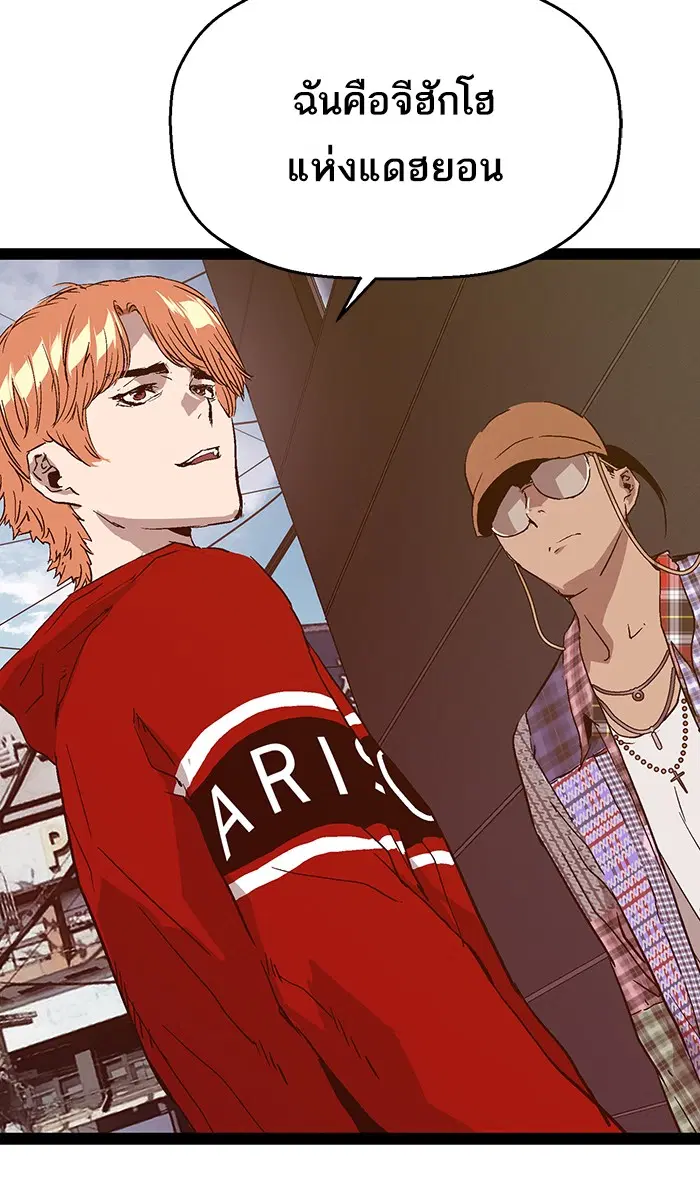 Weak Hero ตอนที่ 109 หน้า 97