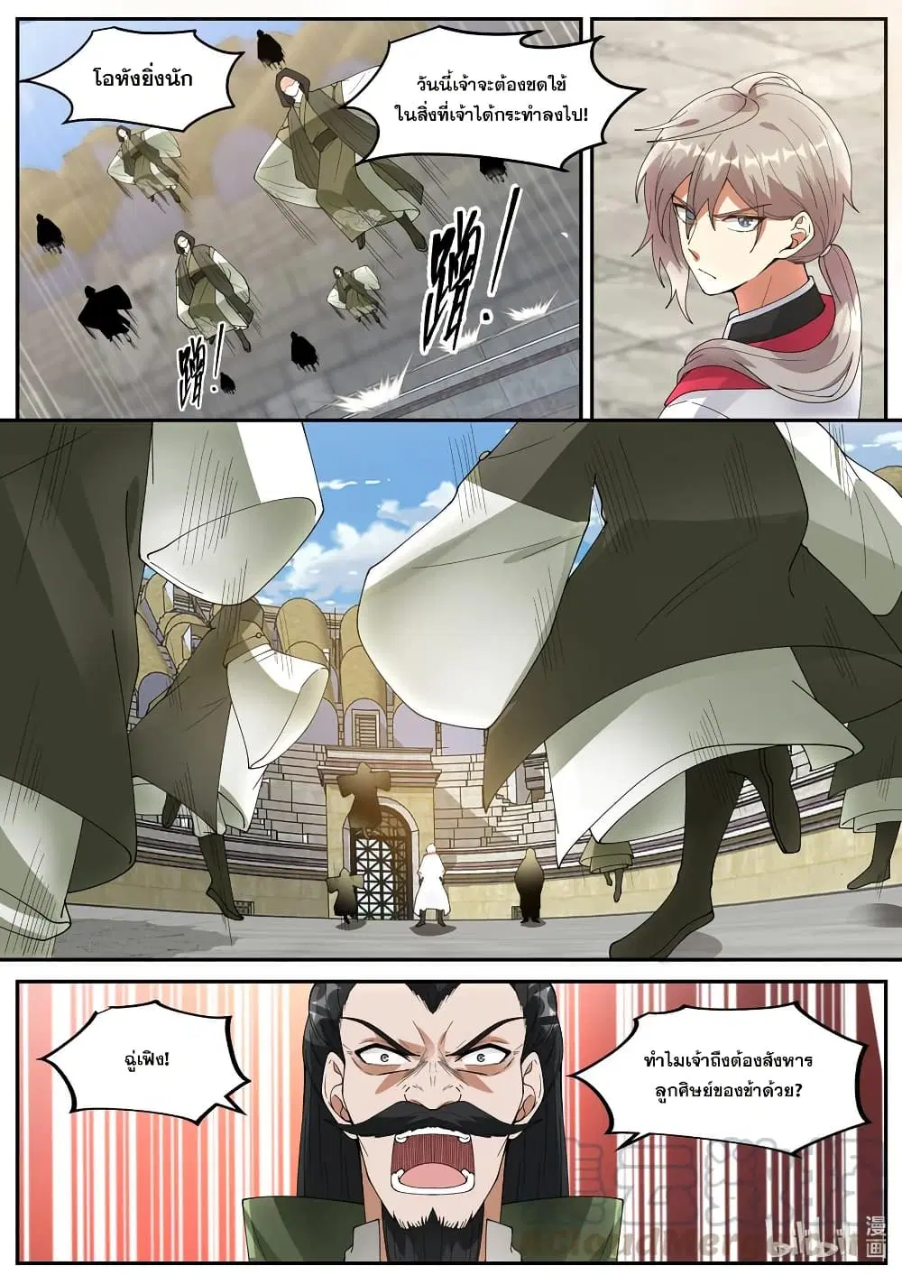 Martial God Asura ตอนที่ 247 หน้า 8
