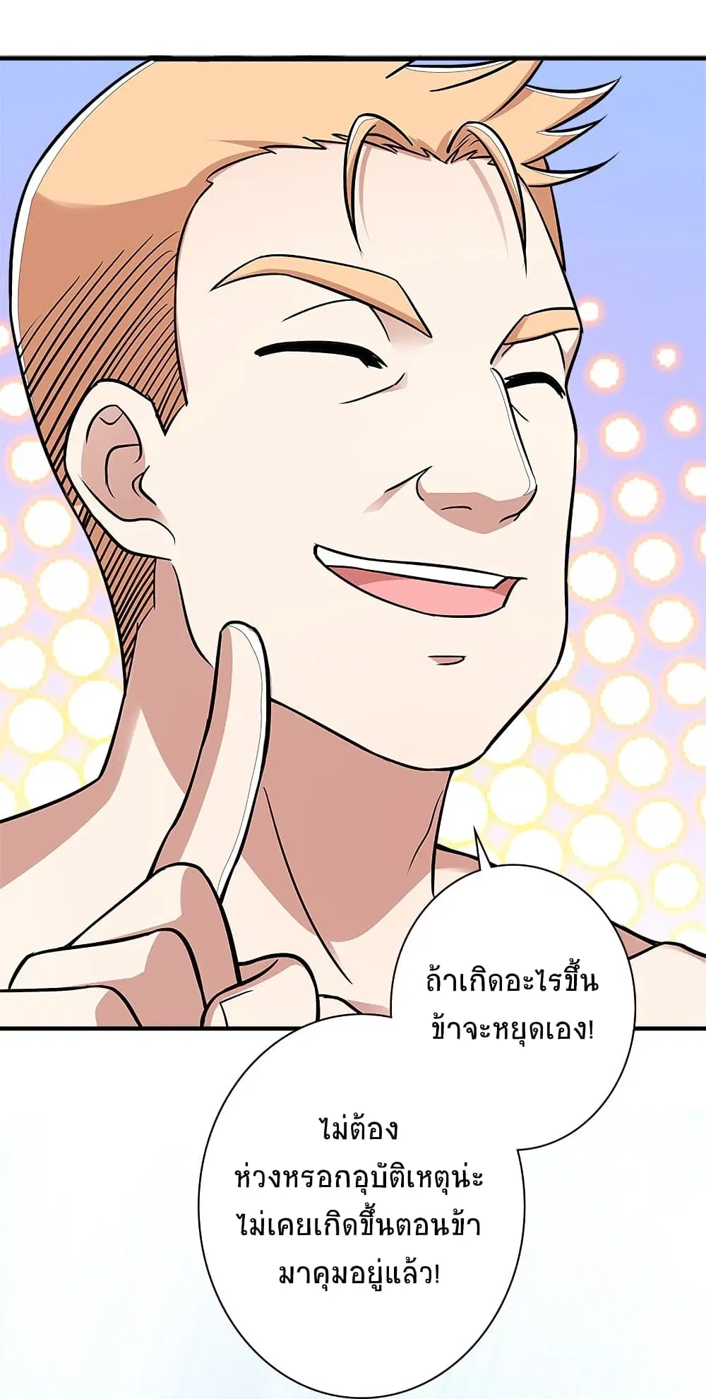 The Martial Emperor’s Life After Seclusion ตอนที่ 11 หน้า 17