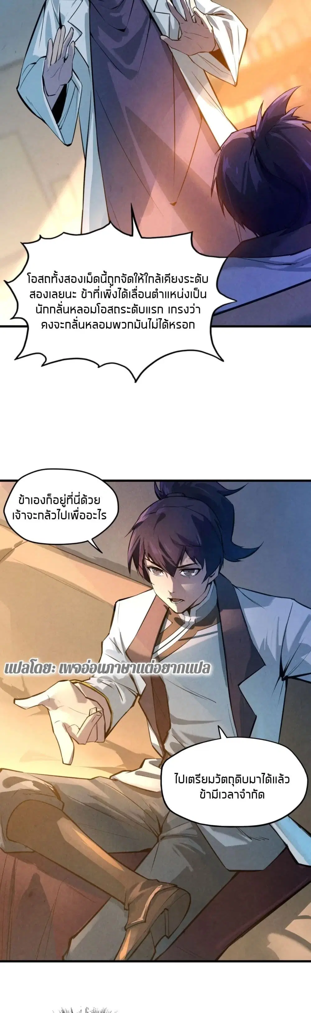 The Eternal Supreme ตอนที่ 18 หน้า 20