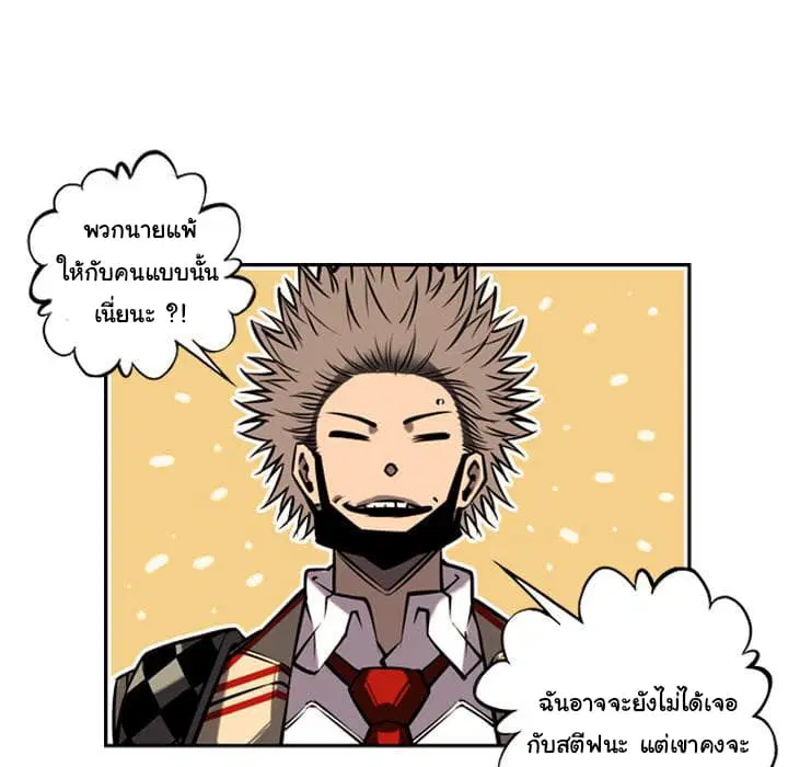 SuperNova ตอนที่ 13 หน้า 59